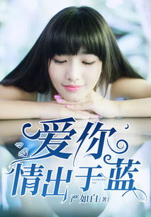 短剧爱你情出于蓝全集观看_爱你情出于蓝第24集--第1张