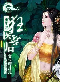 短剧狂医废婿全集观看_狂医废材妃免费阅读全文小说150章--第1张