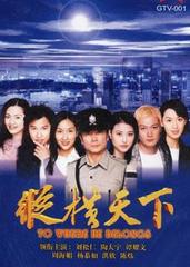 短剧纵横全集观看_电视剧纵横--第1张