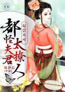 短剧长夜灯火$夫君太撩人格格独宠霍大帅全集观看_长夜灯火txt--第1张