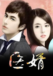 热播短剧无双神婿免费在线观看_无双神婿在线阅读--第1张