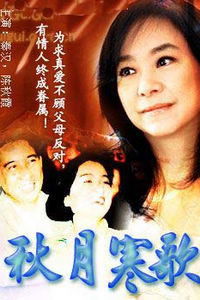 短剧秋起长歌梦里欢全集观看--第1张