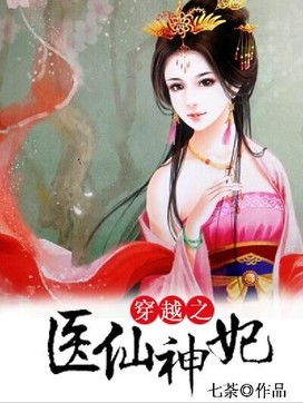 短剧穿越医仙他不解风情全集观看_医 穿越--第1张