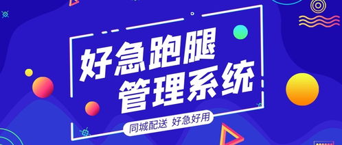 短剧超级跑腿系统全集观看_超级跑官网--第1张