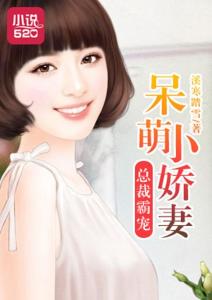 短剧呆萌娇妻总裁请克制全剧终全集观看_总裁呆萌妻溟爵免费阅读--第1张