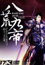 短剧八荒六合神帝至尊全集观看_八荒帝神免费阅读--第1张
