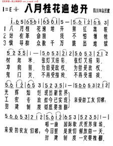 八月桂花遍地开歌词 八月桂花遍地开--第1张