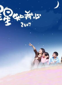 短剧新版星星知我心短剧完整版 短剧新版星星知我心完整版--第1张