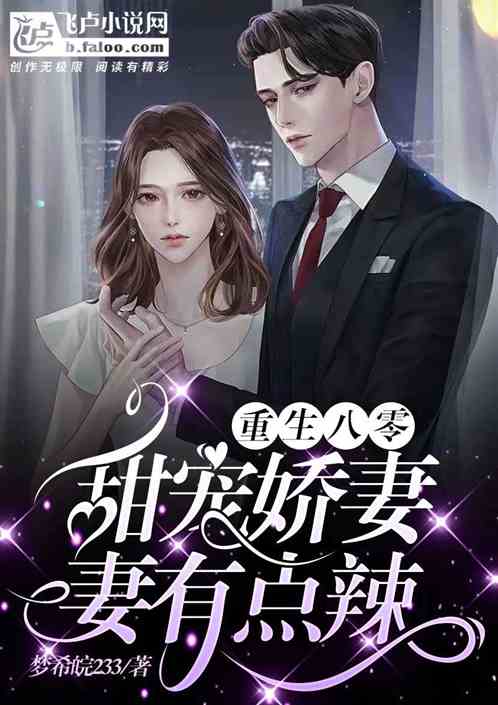 短剧重生八零闪婚肥妻竟逆袭了短剧完整版 短剧重生八零闪婚肥妻竟逆袭了完整版--第1张