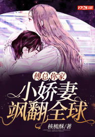 短剧傅总的神秘妻子在逃娇妻美又飒短剧完整版 短剧傅总的神秘妻子之逃娇妻美又飒完整版--第1张
