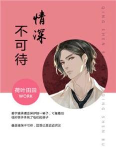 短剧情深可抵岁月长全集观看_情深可抵岁月长免费--第1张