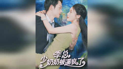 短剧开局逃婚少奶奶要翻天短剧完整版 开局逃婚，少奶奶要翻天！短剧完整版--第1张