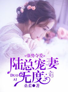 短剧抢婚陆总蓄谋已久短剧完整版 短剧抢婚陆总蓄谋已久短剧完整版--第1张