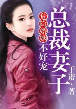 短剧总裁夫人不好追全集观看_短剧总裁夫人不好追全集观看下载--第1张
