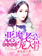 短剧恶魔老公不好惹短剧完整版 短剧恶魔老公不好惹短剧完整版--第1张