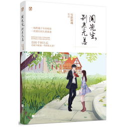 短剧程先生别来无恙短剧完整版 短剧程先生别来无恙，完整版--第1张