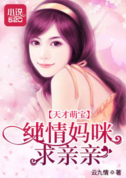 短剧天才萌宝总裁妈咪带球跑短剧完整版 短剧天才萌宝总裁妈咪带球跑短剧完整版--第1张