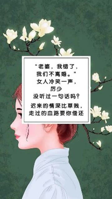 短剧迟来的深情比草贱短剧完整版 短剧迟来的深情比草贱 完整版--第1张