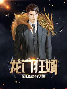 短剧新神龙狂婿短剧完整版 短剧新神龙狂婿短剧完整版--第1张
