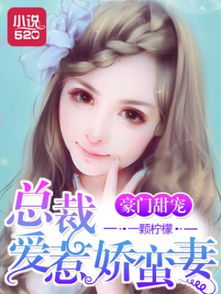 短剧豪门娇宠小甜妻短剧完整版 短剧豪门娇宠小甜妻短剧完整版--第1张