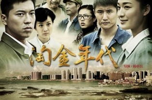 短剧淘金年代短剧完整版 短剧淘金年代短剧完整版--第1张