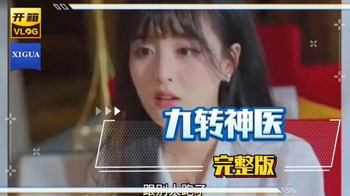 短剧冰山美娇妻短剧完整版 短剧冰山美娇妻短剧完整版--第1张