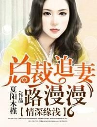 短剧千亿总裁追妻成瘾短剧完整版 短剧千亿总裁追妻成瘾 短剧完整版--第1张