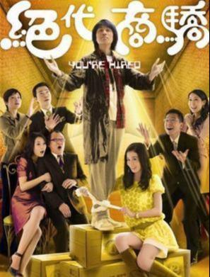 短剧绝代商娇短剧完整版 短剧绝代商娇短剧完整版--第1张