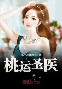 短剧桃运圣医短剧完整版 短剧桃运圣医，短剧完整版--第1张