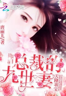 短剧天降萌宝总裁爹地要复婚短剧完整版 短剧天降萌宝总裁爹地要复婚短剧完整版--第1张