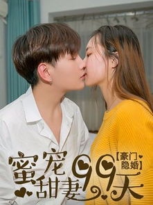 短剧豪门蜜宠前妻更风光短剧完整版 短剧豪门蜜宠前妻更风光完整版--第1张