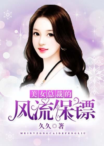 短剧AA美女总裁的战帝保镖短剧完整版 短剧AA美女总裁的战帝保镖，短剧完整版--第1张