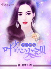 短剧叶少你的老婆是仙界上神短剧完整版 短剧叶少你的老婆是仙界上神短剧完整版--第1张