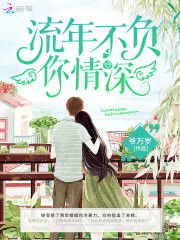短剧此生不负你情深短剧完整版 此生不负你情深短剧完整版--第1张