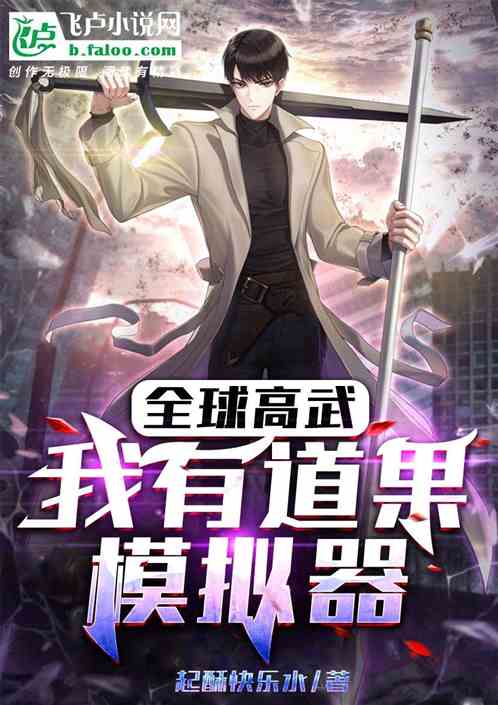 短剧全球高武武帝降临短剧完整版 短剧全球高武，武帝降临短剧完整版--第1张