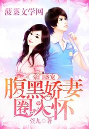 短剧顾总的在逃小宠妻顾总夫人说这豪门阔太她不当了短剧完整版 短剧顾总的在逃小宠妻顾总夫人说这豪门阔太她不当了完整版--第1张