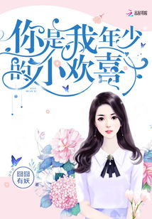 短剧你是年少的欢喜短剧完整版 你是年少的欢喜短剧完整版--第1张