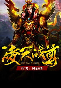 短剧皇凌天短剧完整版 短剧皇凌天完整版--第1张