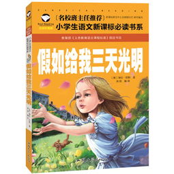 短剧假如给我天光明短剧完整版 假如给我天光明--第1张