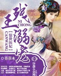 短剧残王爆宠嚣张医妃穿越剧短剧完整版 短剧残王爆宠嚣张医妃穿越剧短剧完整版--第1张