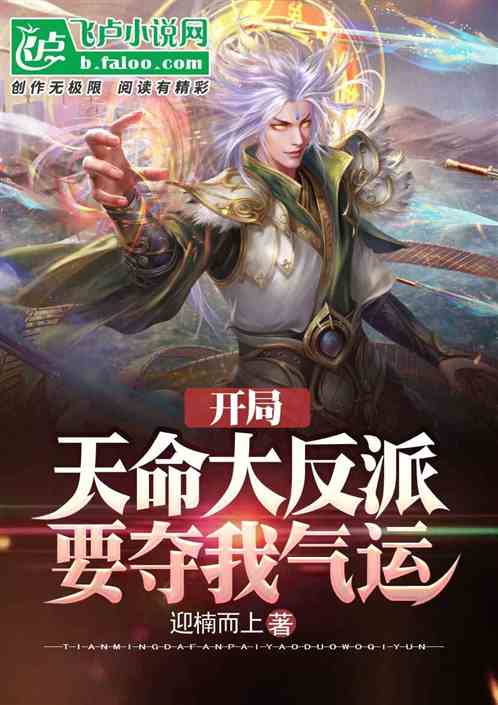 短剧天命大反派短剧完整版 短剧天命大反派完整版--第1张