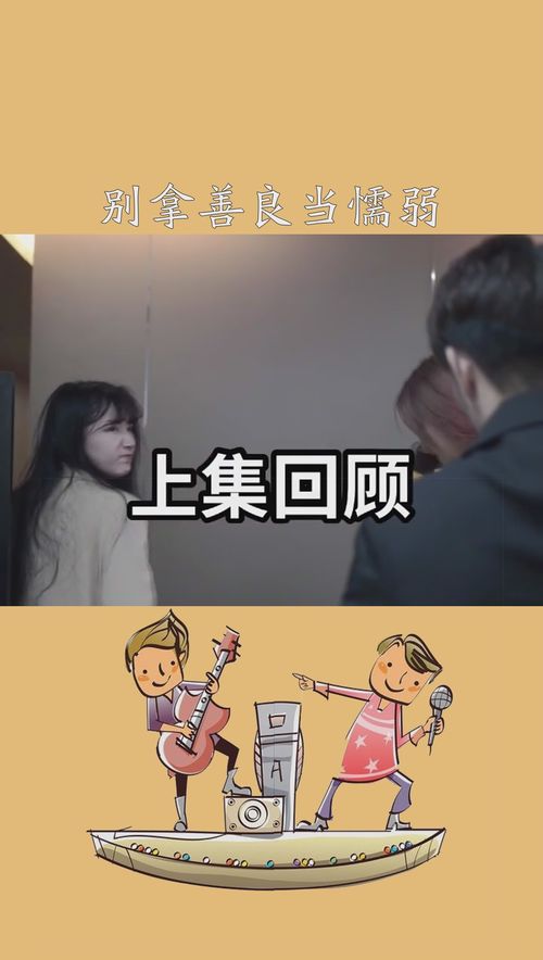 短剧我本良善短剧完整版 短剧我本良善--第1张