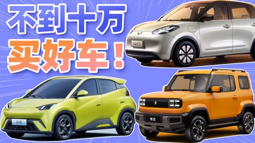 10万内小车有什么推荐的_10万内的小车排行榜--第1张