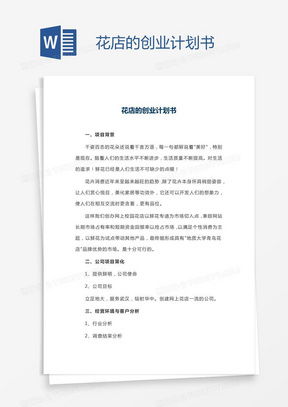 鲜花网站策划书免费 鲜花网站策划书免费--第1张