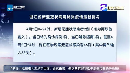 浙江疫情最新情况_浙江疫情最新情况今日新增--第1张
