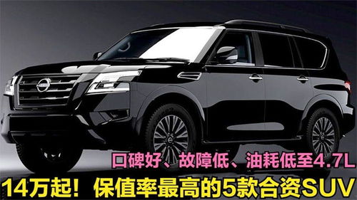 合资柴油版suv汽车大全14款_合资柴油版suv有哪些车型--第1张