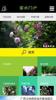 苗木求购app哪个最好 苗木求购app哪个最好--第1张