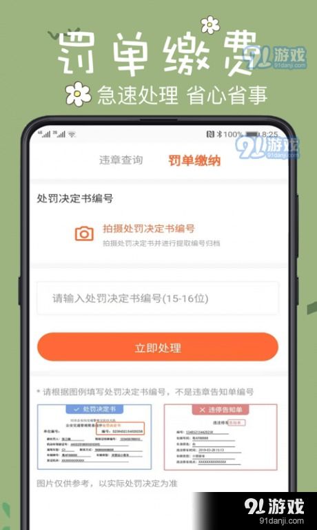 查车辆违章下载什么软件_查询车辆违章下载什么app--第1张