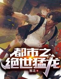 热播短剧都市猛龙全集完整版在线观看 都市猛龙全集完整版在线观看--第1张