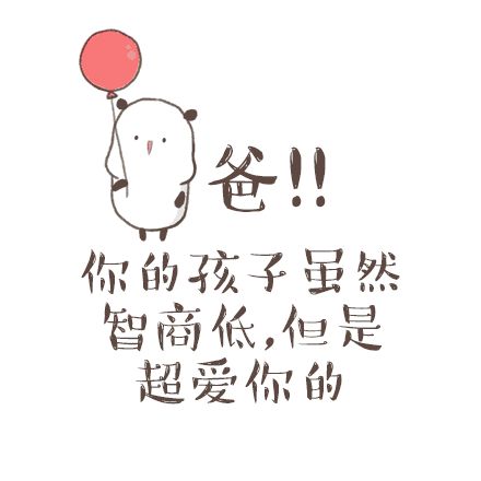 中国的父亲节是哪一天_中国的父亲节是哪一天是不是8月8号--第1张